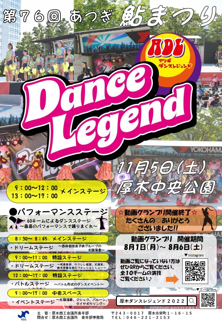 DanceLegend2022ポスターver11月