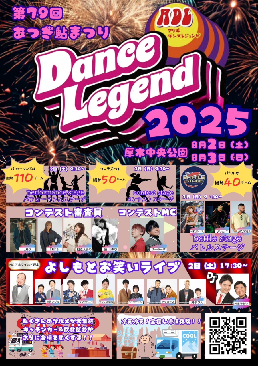 ダンレジェ2025ポスター