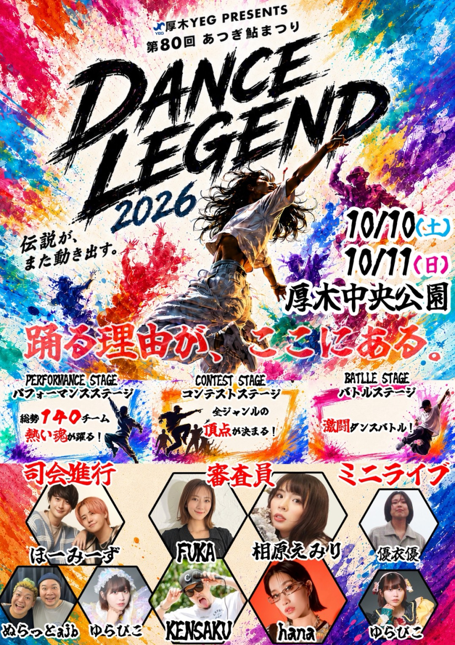 ダンスレジェンドフライヤー_20260723