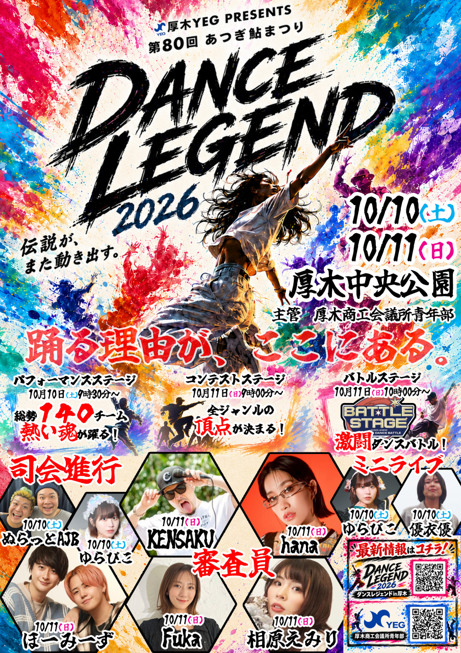 ダンスレジェンドポスター8