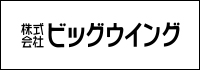 ビッグウイング