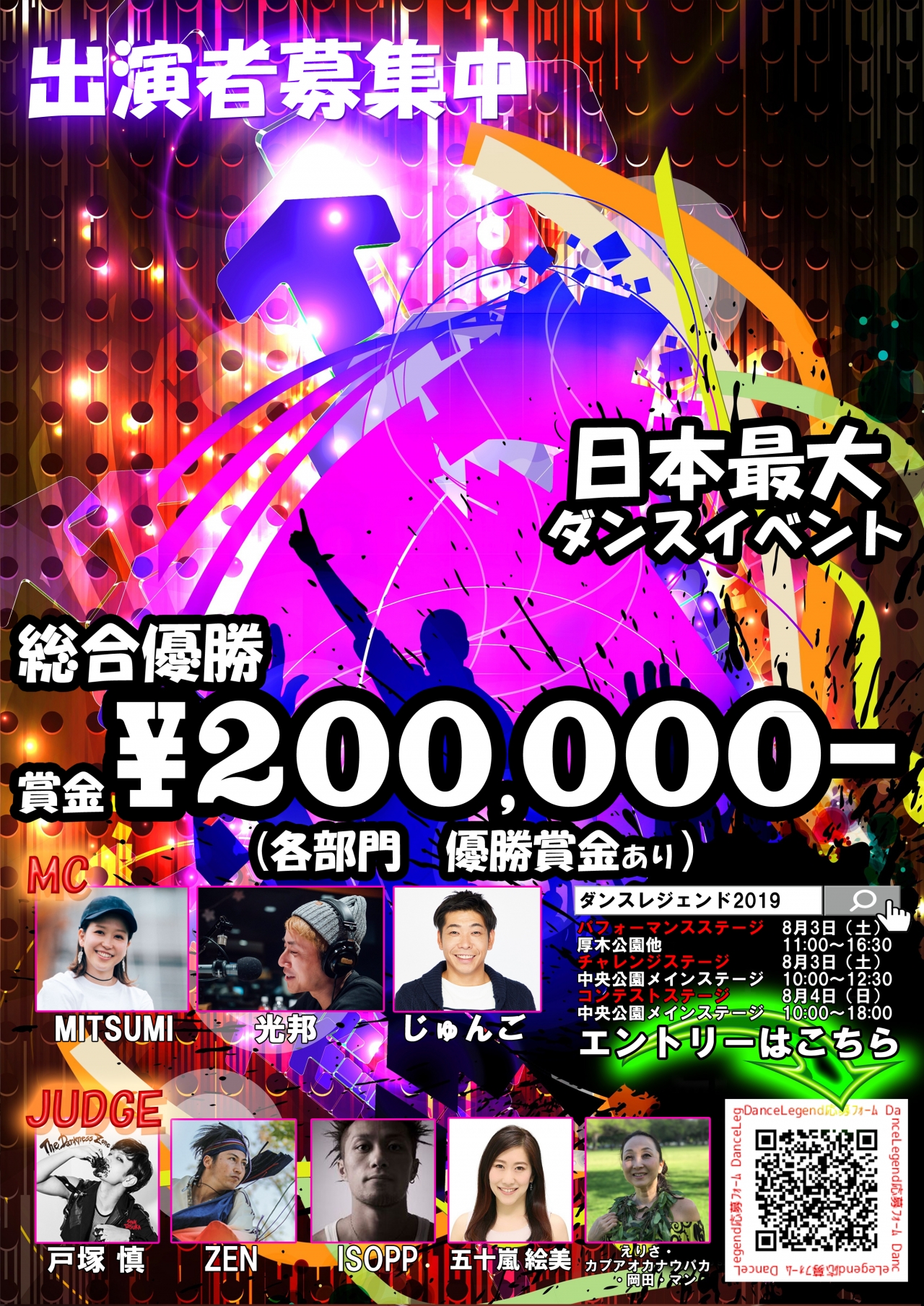 総合優勝賞金￥200,000-！DanceLegend(ダンスレジェンド)コンテストステージエントリー締切迫る！