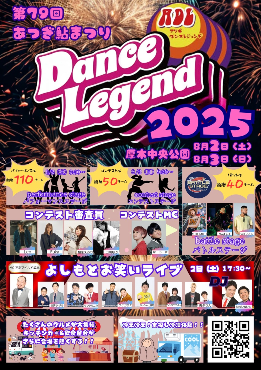 2025ダンレジェポスター