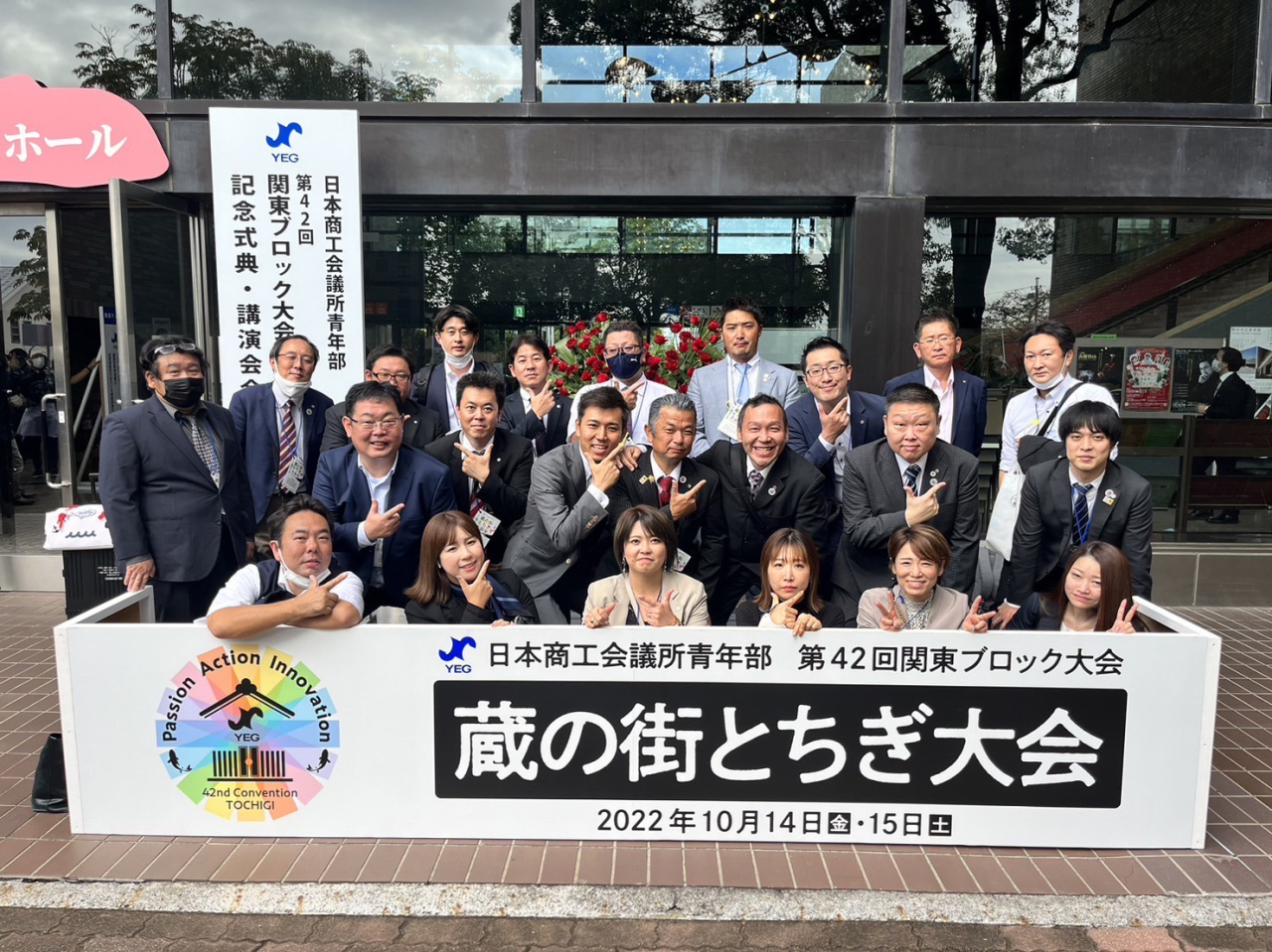 関東ブロック大会蔵の街とちぎ大会