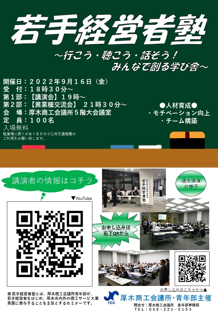 若手経営者塾2022チラシ