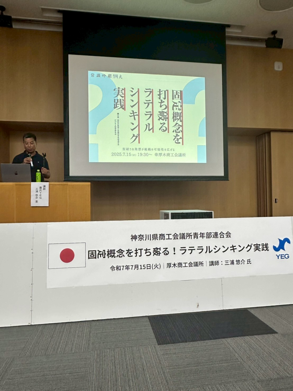 令和７年度　神奈川県商工会議所青年部連合会　ビジネス研修事業