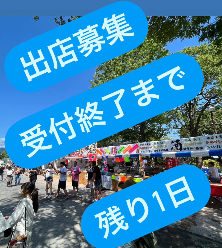 締切は、6月21日(金)23時迄!!