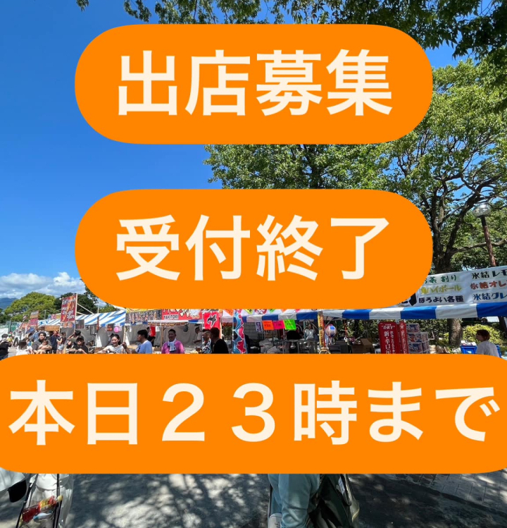 本日、6月21日(金)23時迄‼️