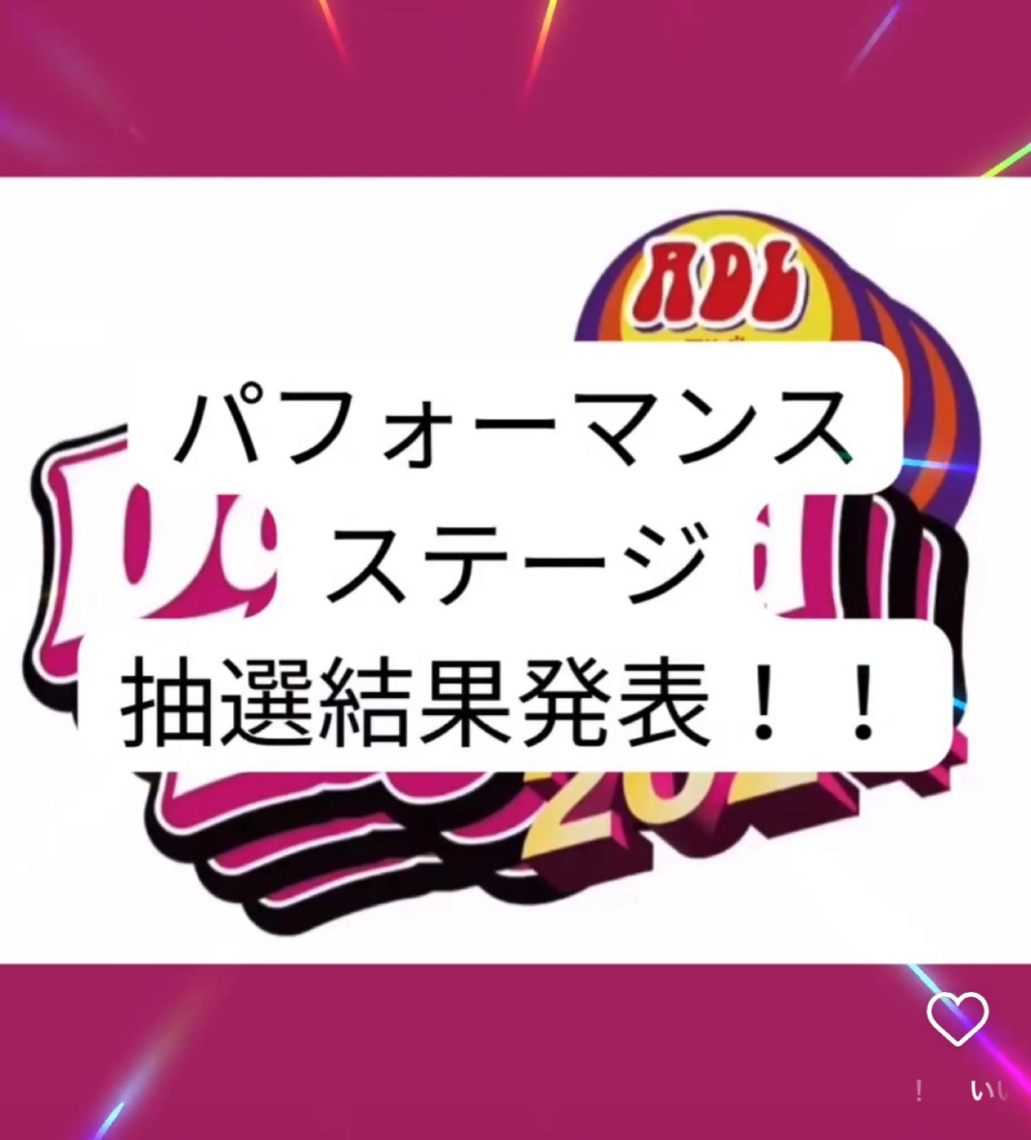 Dance legend ダンスレジェンド2024
抽選結果が発表されました✨